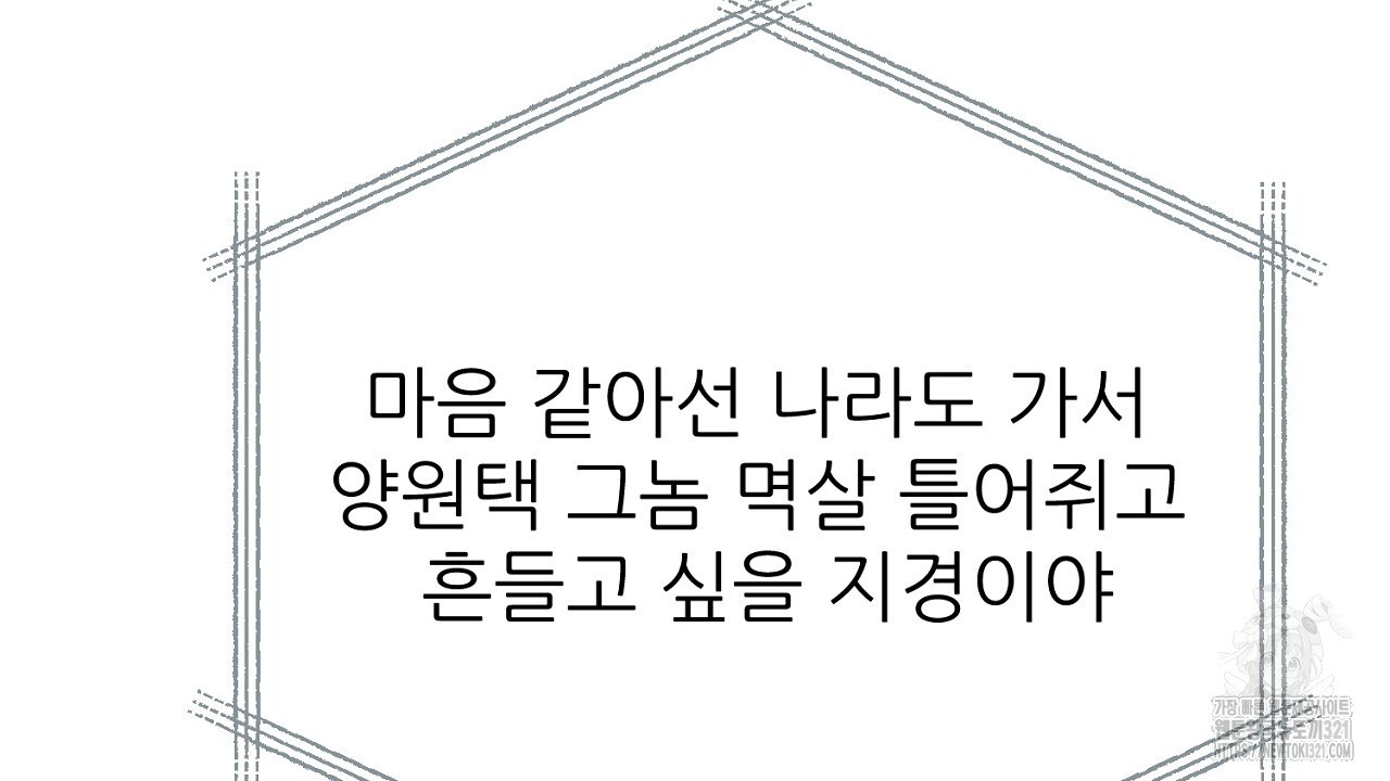 결혼속박 6화 148