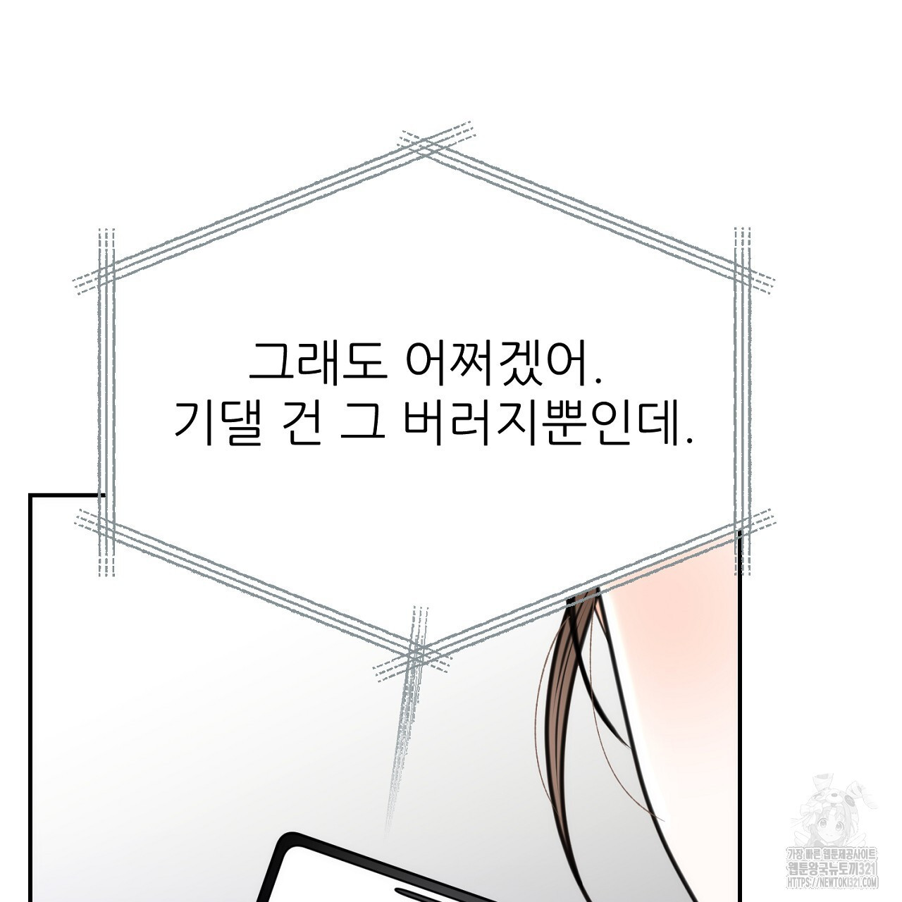 결혼속박 6화 153