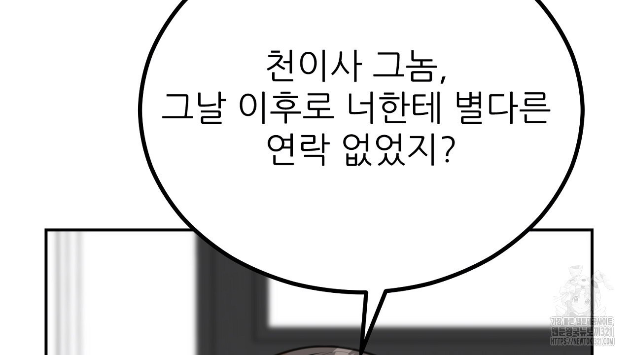 결혼속박 6화 171