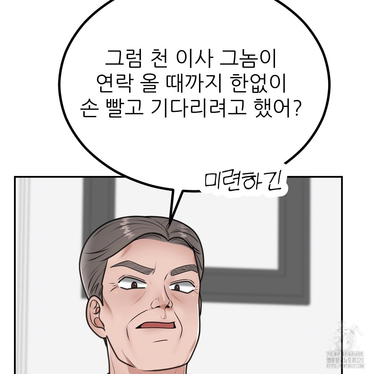 결혼속박 6화 190