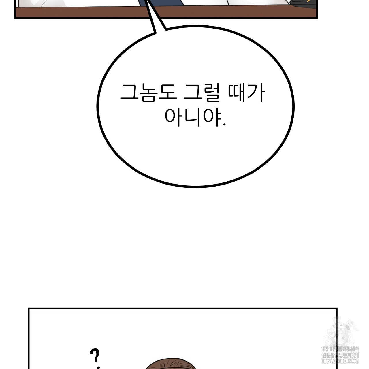 결혼속박 6화 214
