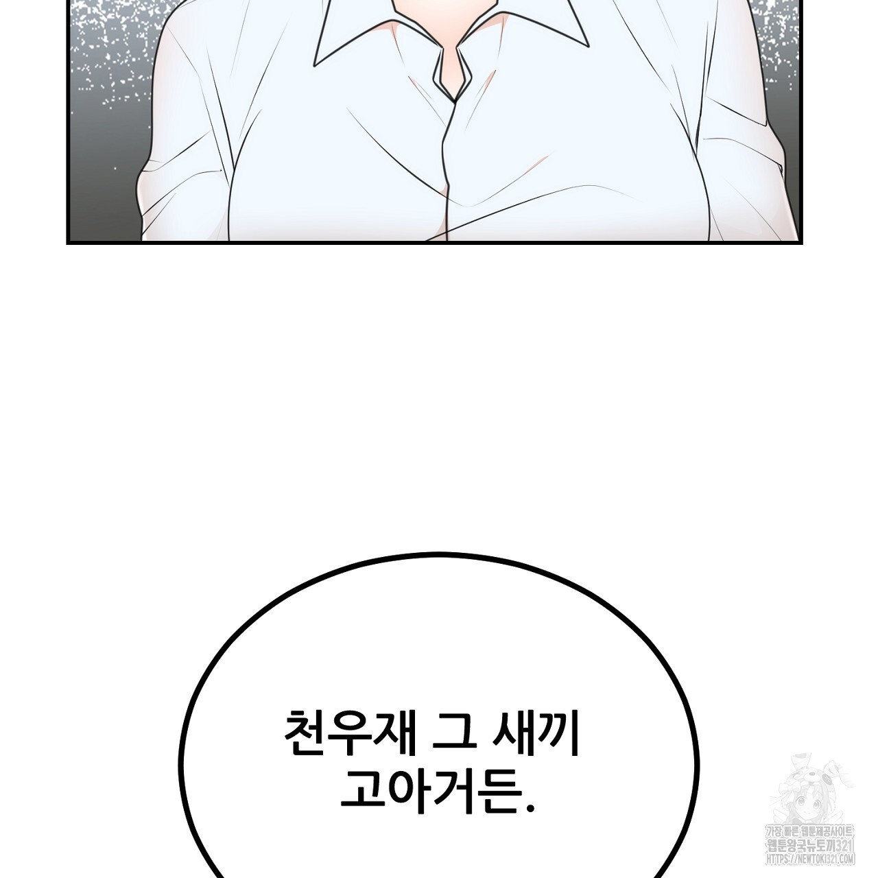 결혼속박 6화 216