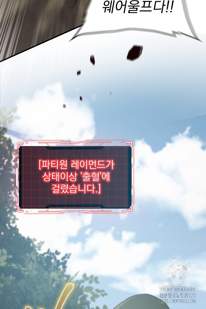SSS급 창고 캐릭터로 살아남기 4화 3
