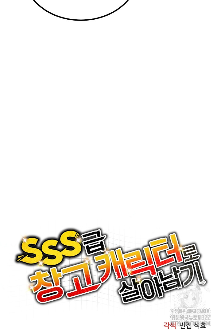 SSS급 창고 캐릭터로 살아남기 4화 5