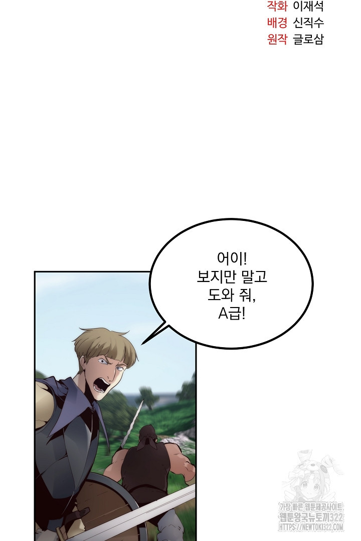 SSS급 창고 캐릭터로 살아남기 4화 6