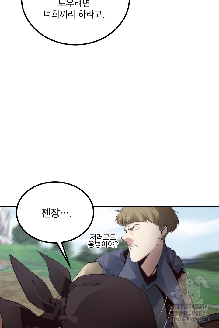 SSS급 창고 캐릭터로 살아남기 4화 8