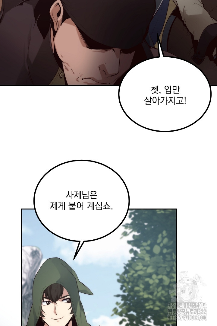 SSS급 창고 캐릭터로 살아남기 4화 9