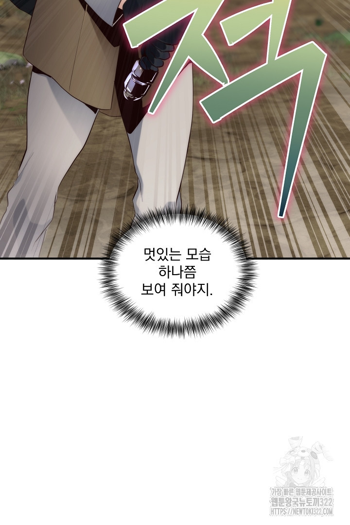 SSS급 창고 캐릭터로 살아남기 4화 23