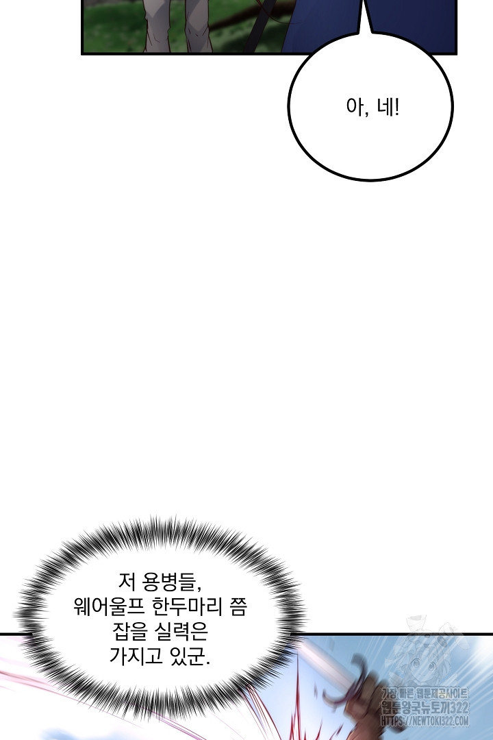 SSS급 창고 캐릭터로 살아남기 4화 25