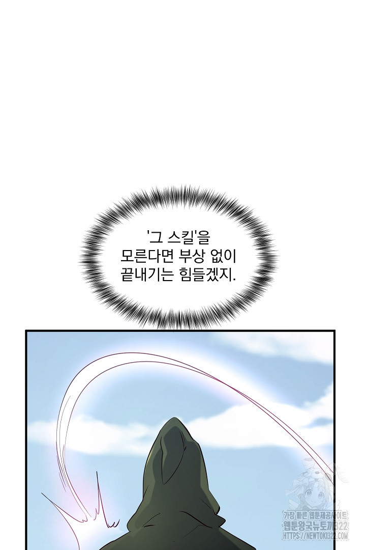 SSS급 창고 캐릭터로 살아남기 4화 27