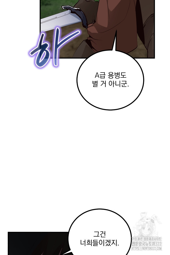 SSS급 창고 캐릭터로 살아남기 4화 32