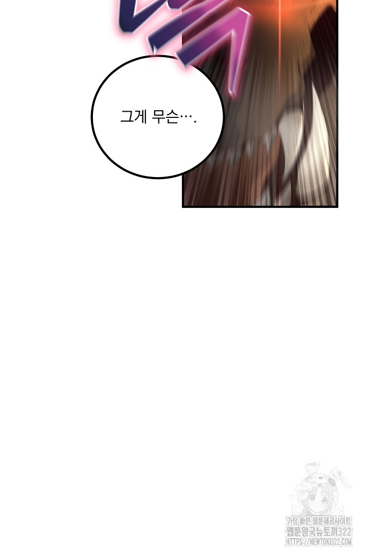 SSS급 창고 캐릭터로 살아남기 4화 34