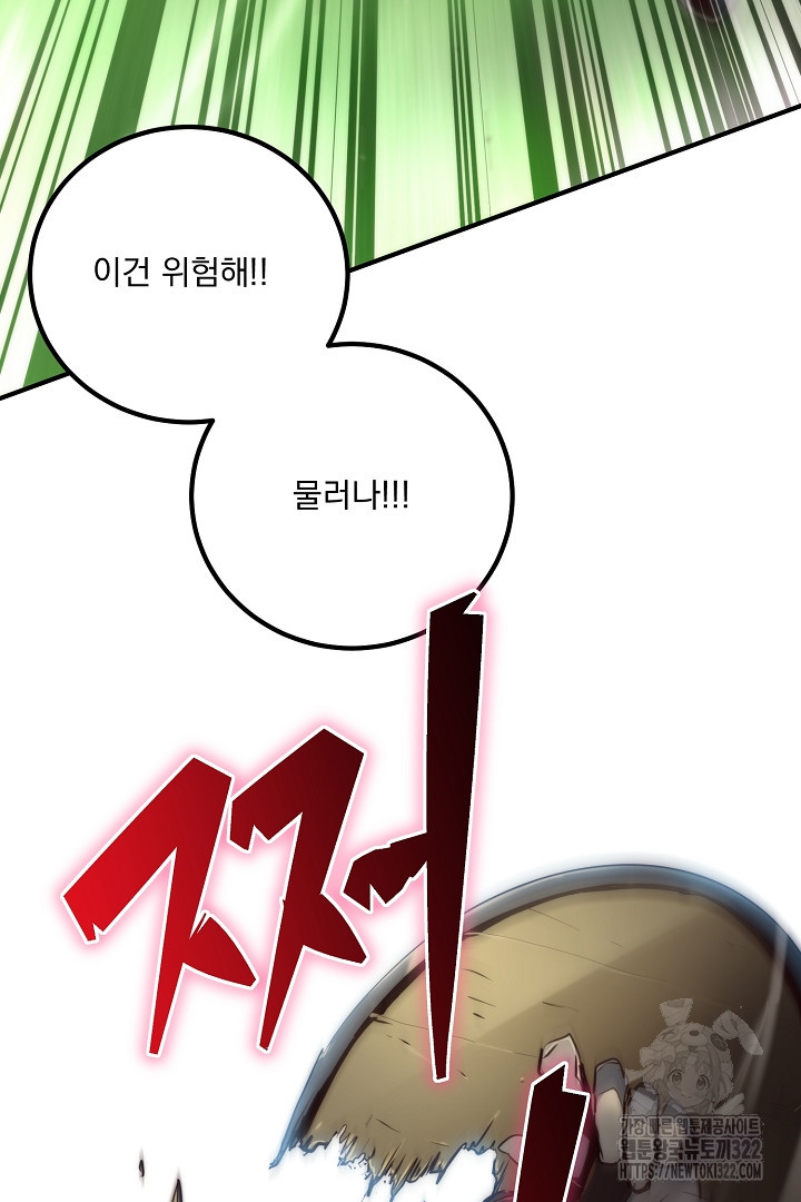SSS급 창고 캐릭터로 살아남기 4화 40
