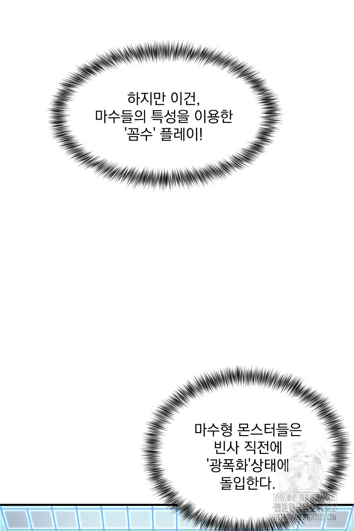 SSS급 창고 캐릭터로 살아남기 4화 55