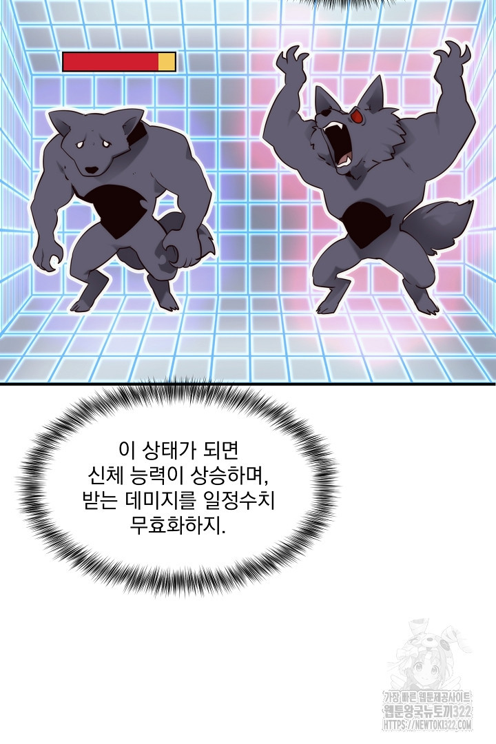 SSS급 창고 캐릭터로 살아남기 4화 56