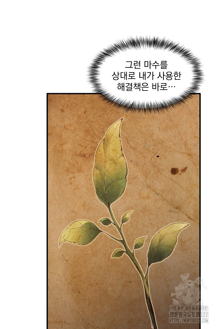 SSS급 창고 캐릭터로 살아남기 4화 57