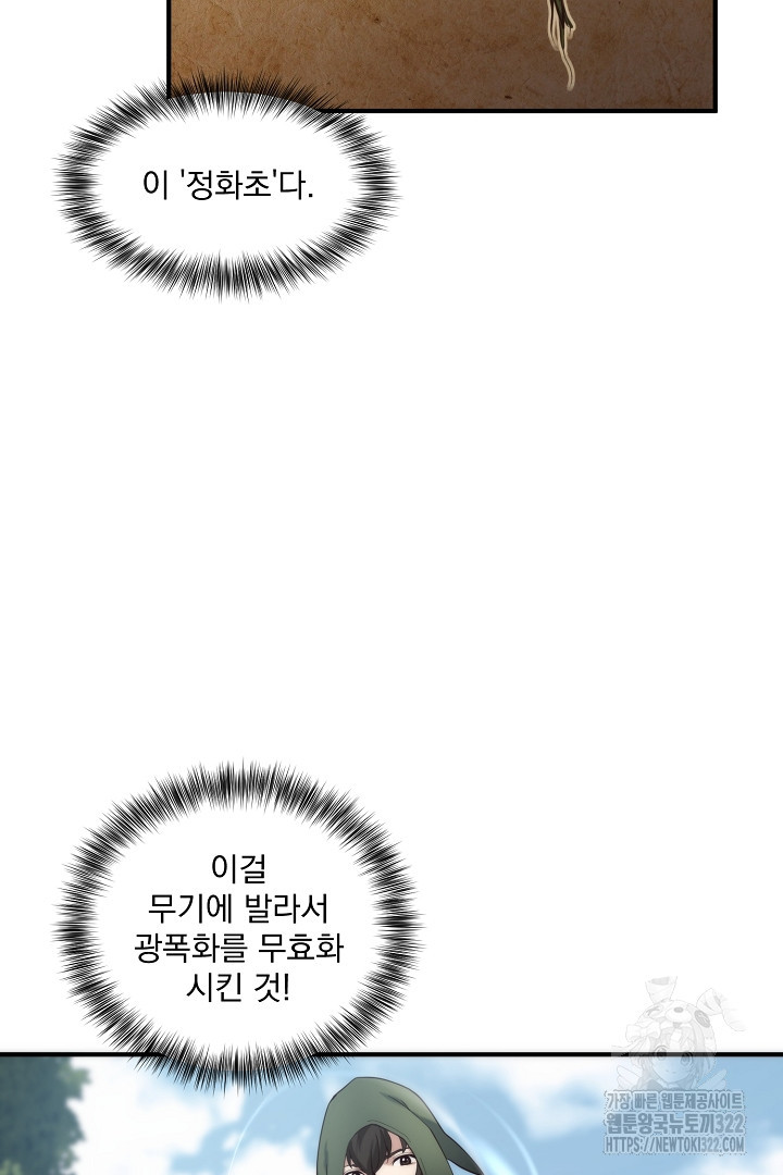 SSS급 창고 캐릭터로 살아남기 4화 58