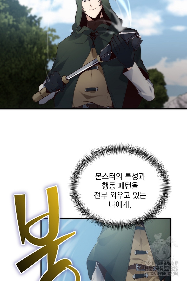 SSS급 창고 캐릭터로 살아남기 4화 59