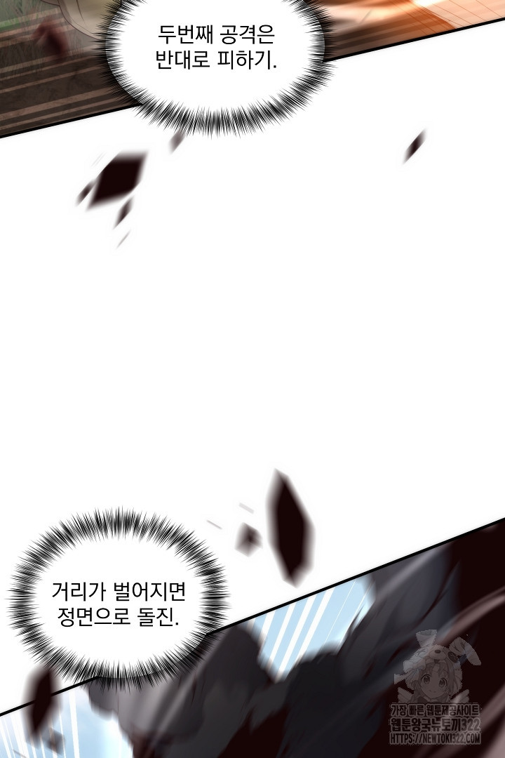 SSS급 창고 캐릭터로 살아남기 4화 64