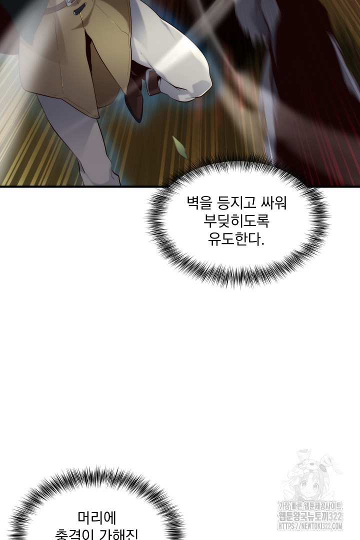SSS급 창고 캐릭터로 살아남기 4화 67