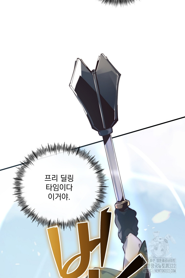SSS급 창고 캐릭터로 살아남기 4화 69