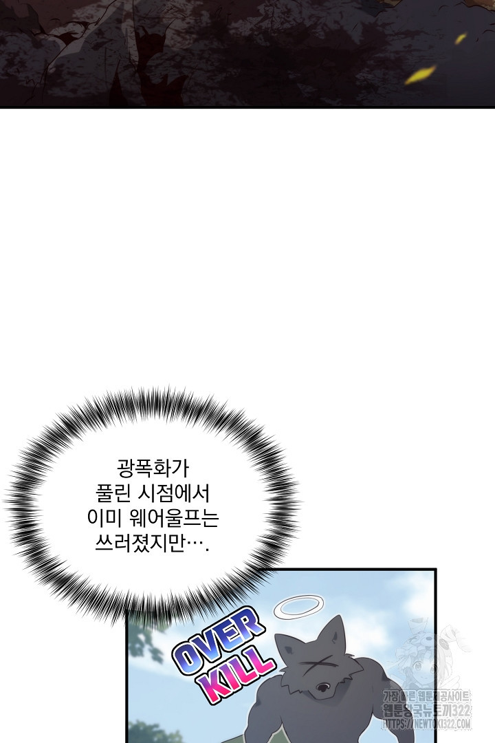 SSS급 창고 캐릭터로 살아남기 4화 76