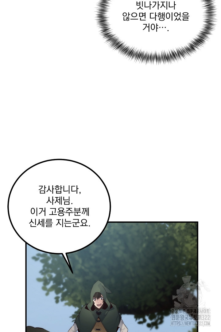 SSS급 창고 캐릭터로 살아남기 4화 79