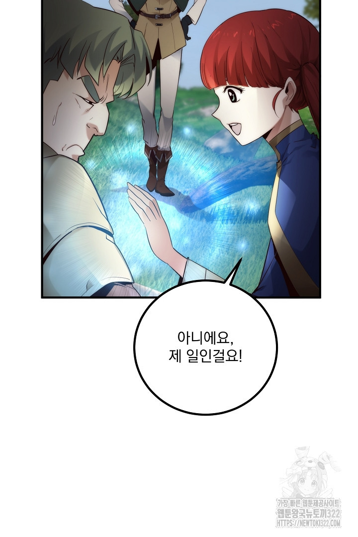 SSS급 창고 캐릭터로 살아남기 4화 80