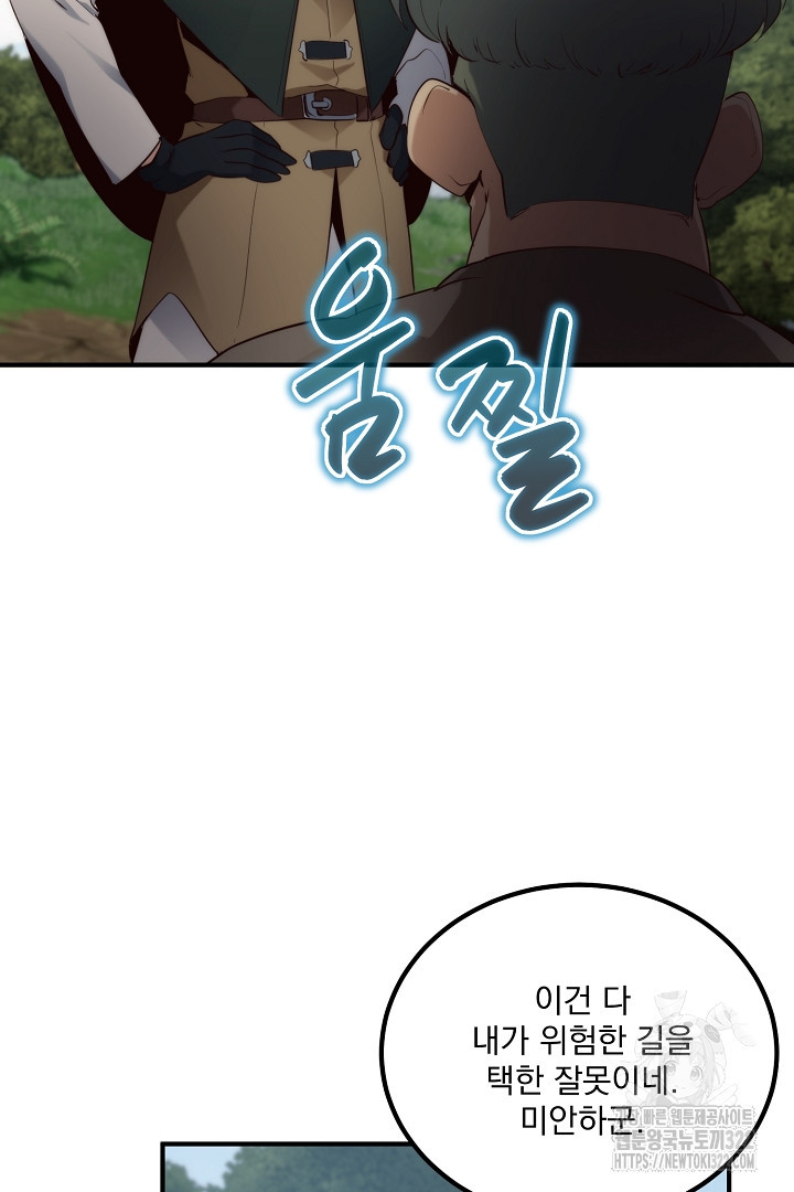 SSS급 창고 캐릭터로 살아남기 4화 82