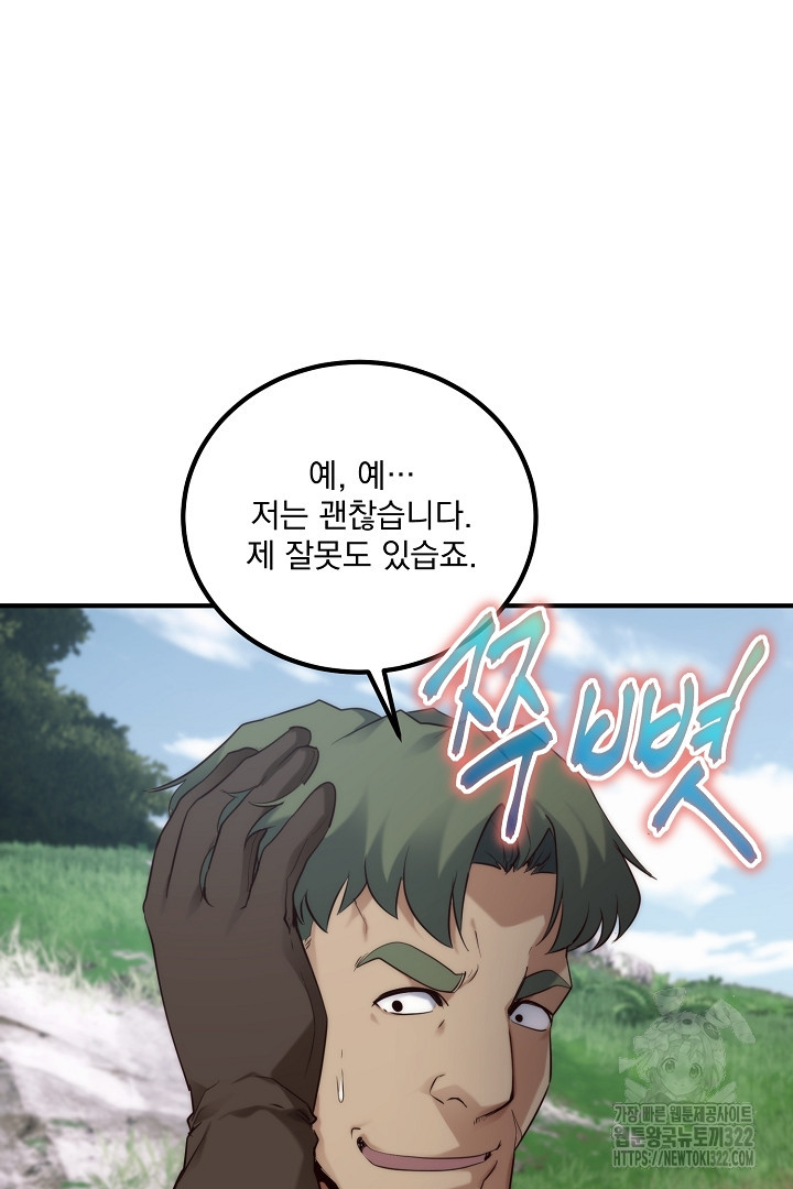 SSS급 창고 캐릭터로 살아남기 4화 84