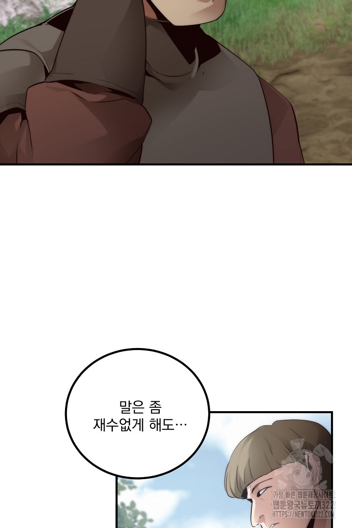 SSS급 창고 캐릭터로 살아남기 4화 85