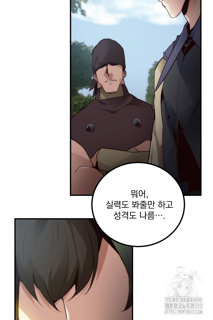 SSS급 창고 캐릭터로 살아남기 4화 86