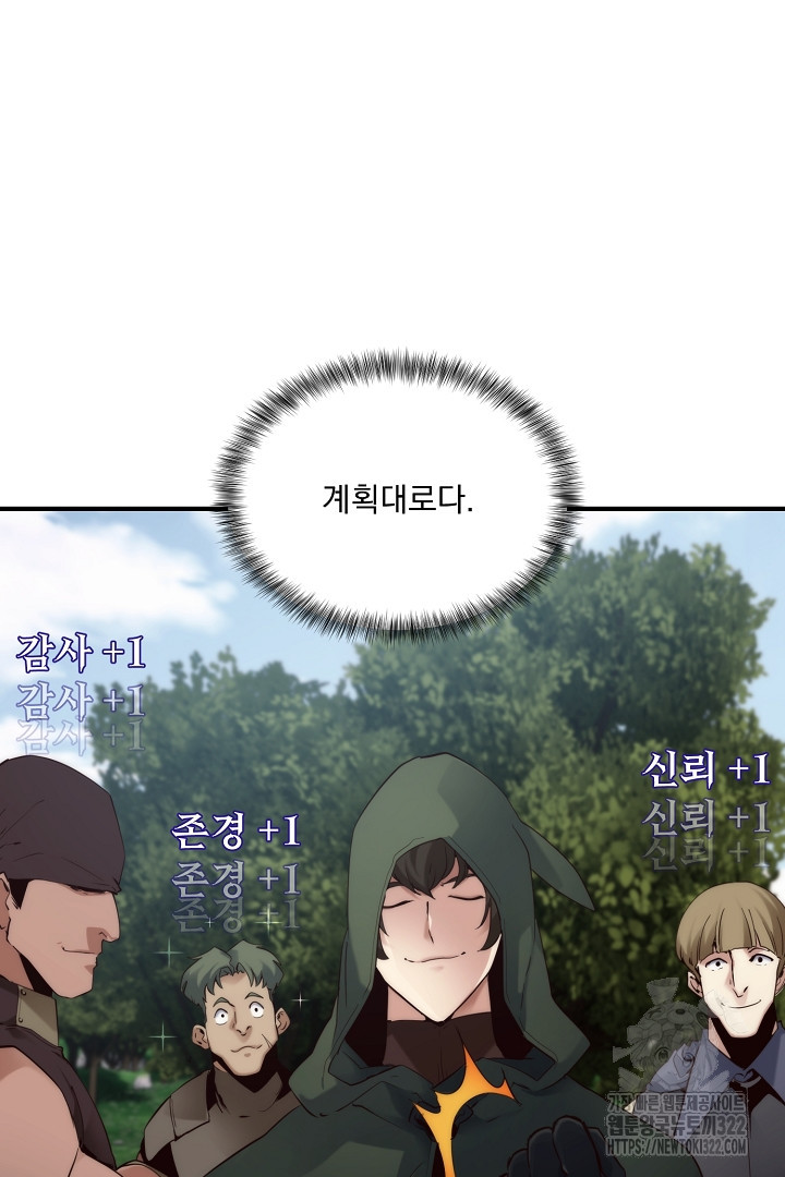 SSS급 창고 캐릭터로 살아남기 4화 88