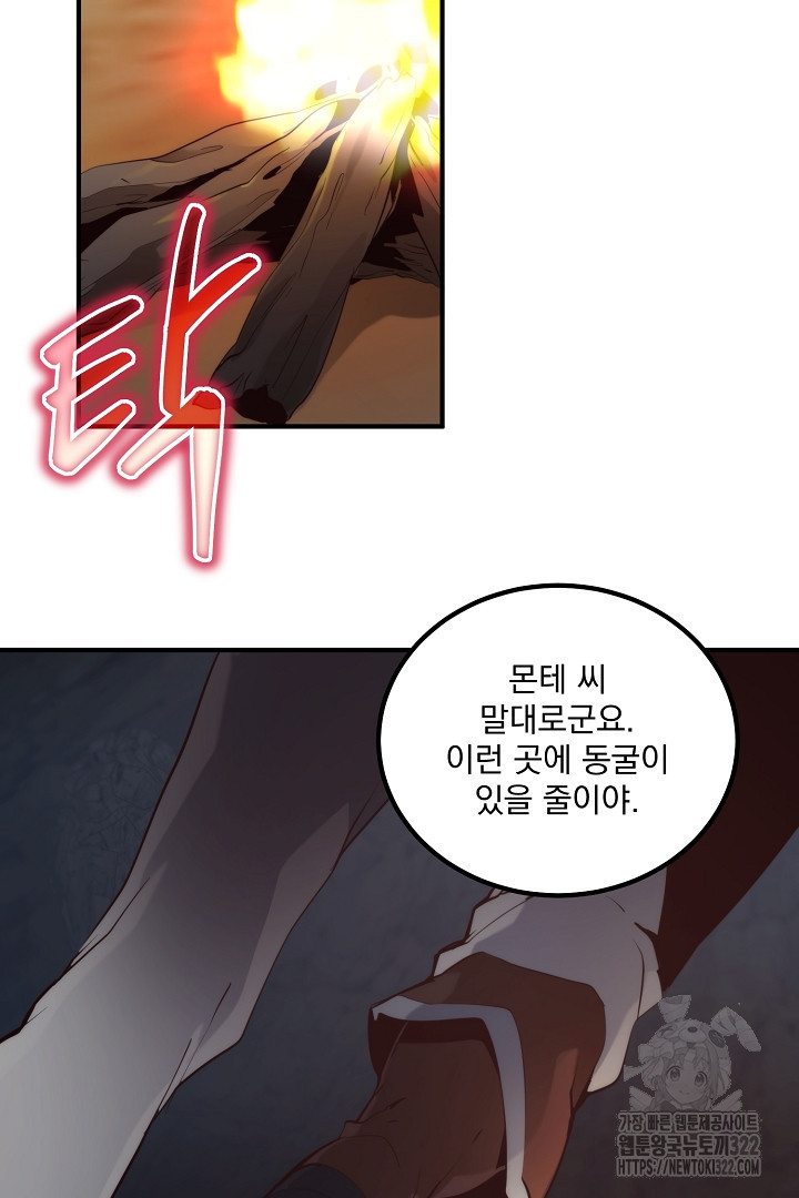 SSS급 창고 캐릭터로 살아남기 4화 91