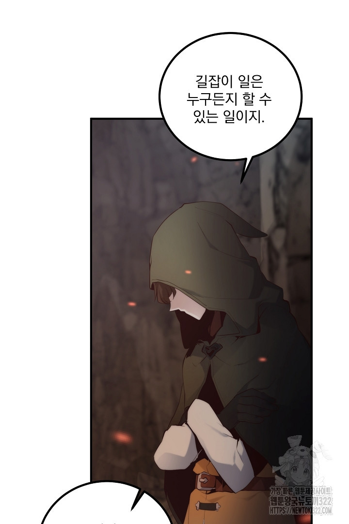 SSS급 창고 캐릭터로 살아남기 4화 93