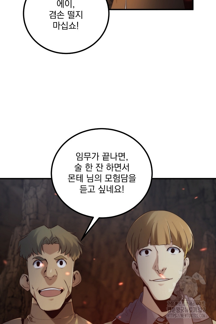 SSS급 창고 캐릭터로 살아남기 4화 94
