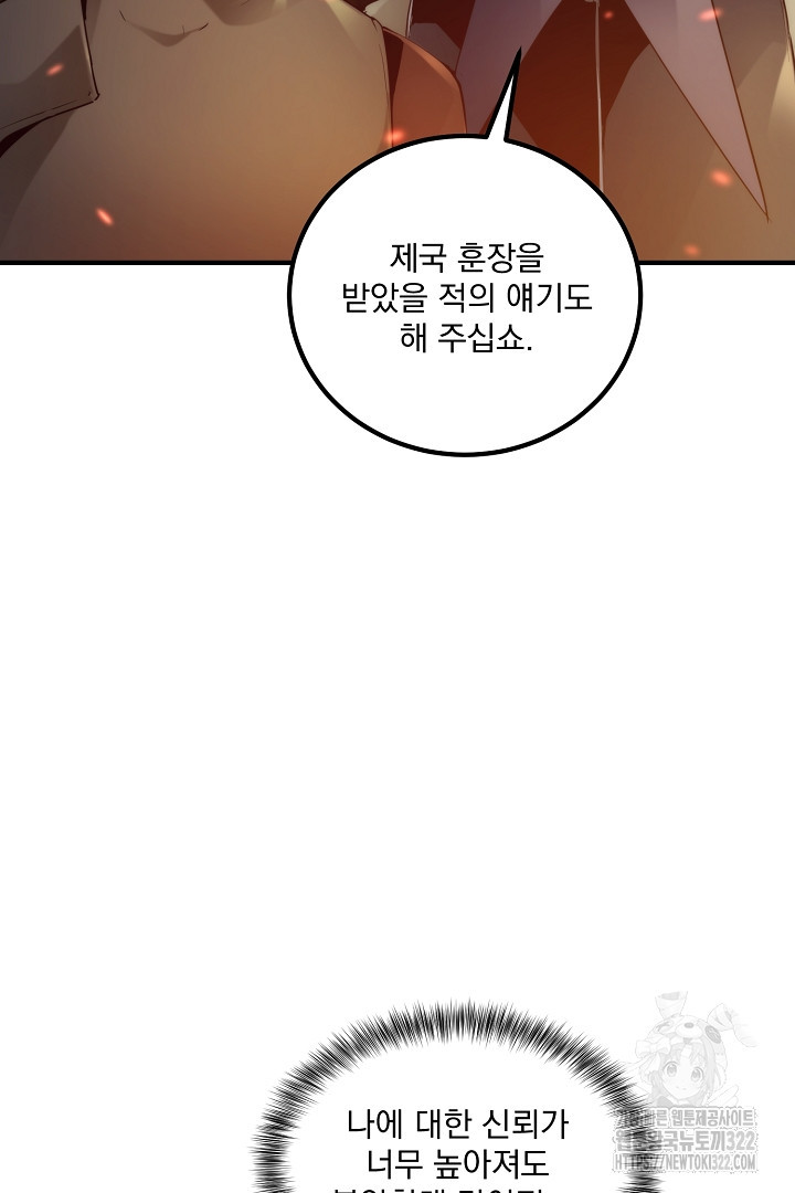 SSS급 창고 캐릭터로 살아남기 4화 95