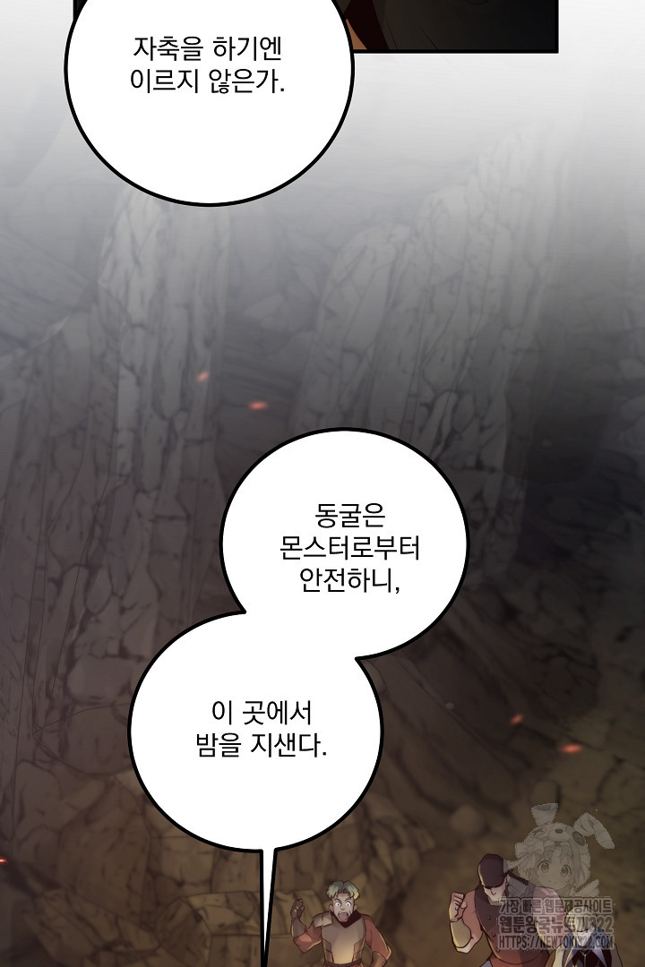 SSS급 창고 캐릭터로 살아남기 4화 97