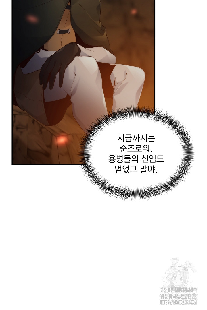 SSS급 창고 캐릭터로 살아남기 4화 100