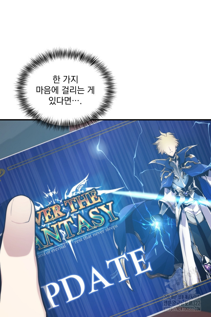 SSS급 창고 캐릭터로 살아남기 4화 101