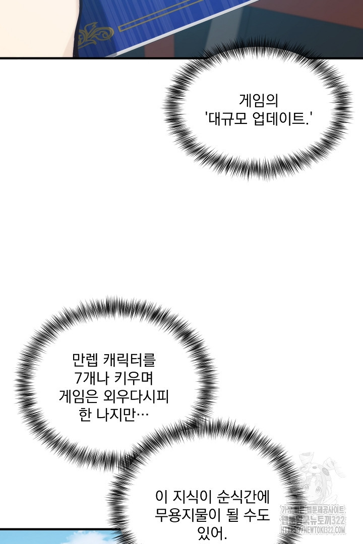SSS급 창고 캐릭터로 살아남기 4화 102