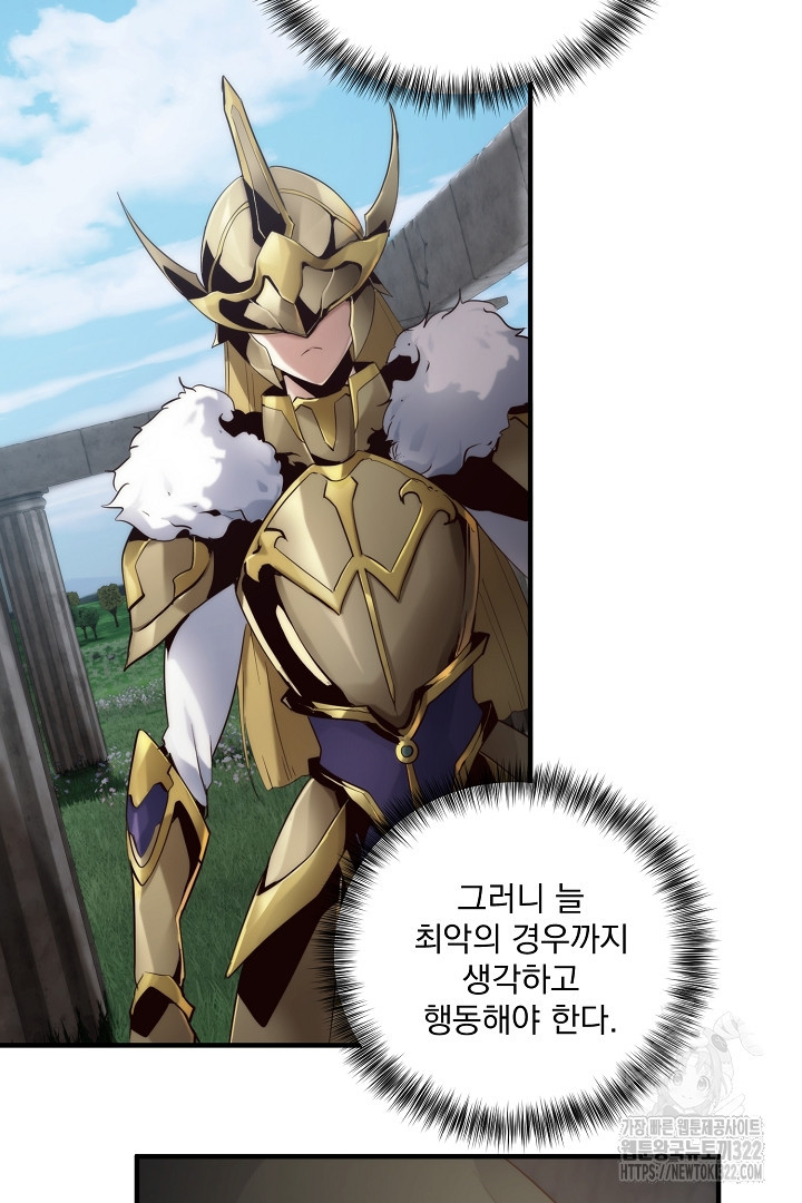 SSS급 창고 캐릭터로 살아남기 4화 103