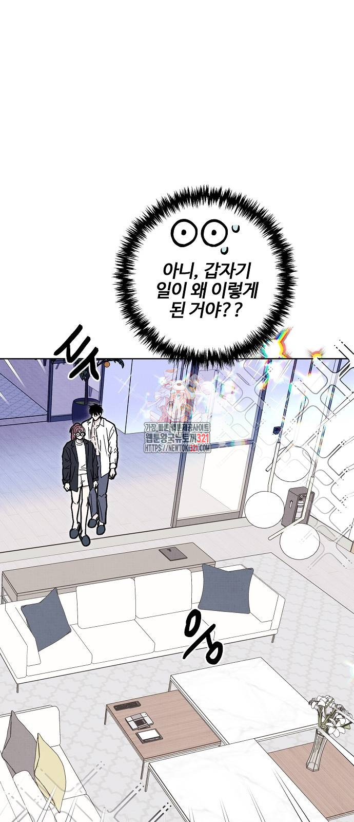 너에게로 중독 26화 1