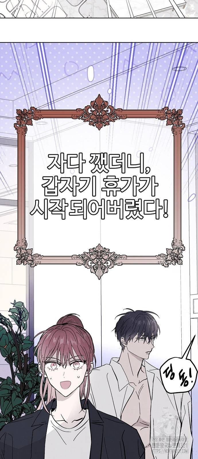 너에게로 중독 26화 2