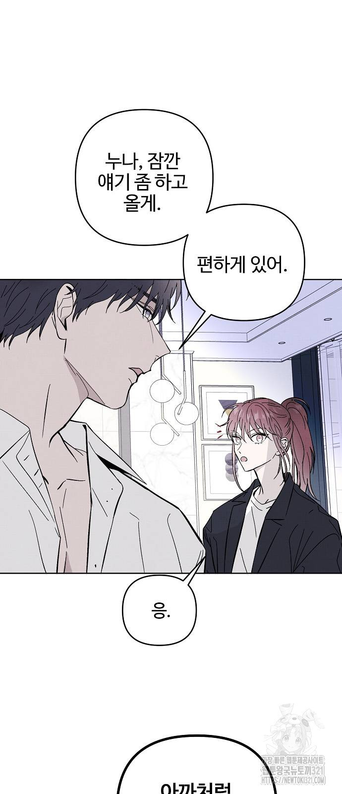 너에게로 중독 26화 5
