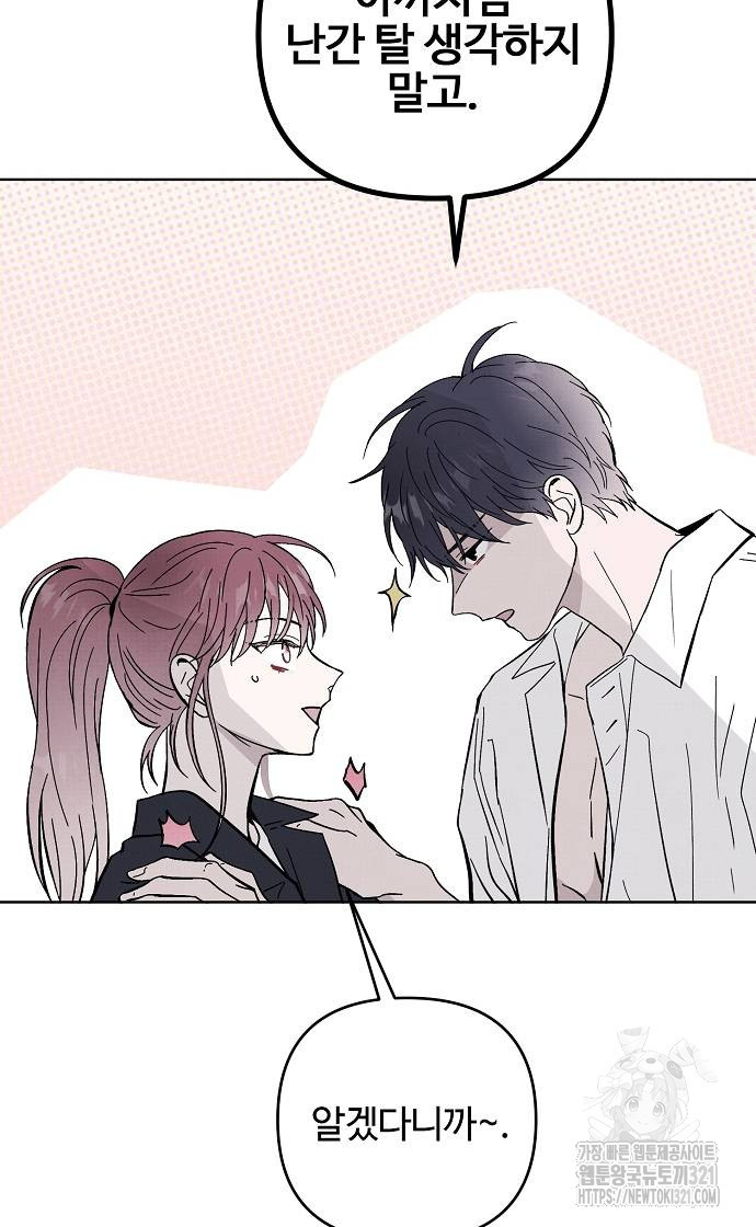 너에게로 중독 26화 6