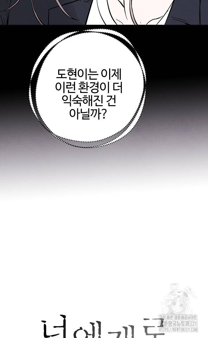 너에게로 중독 26화 12