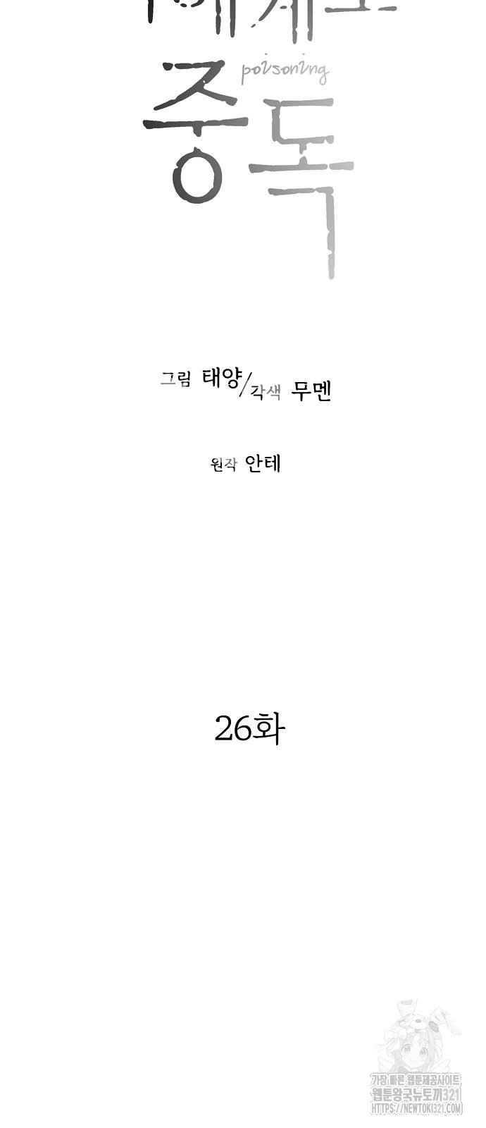 너에게로 중독 26화 13