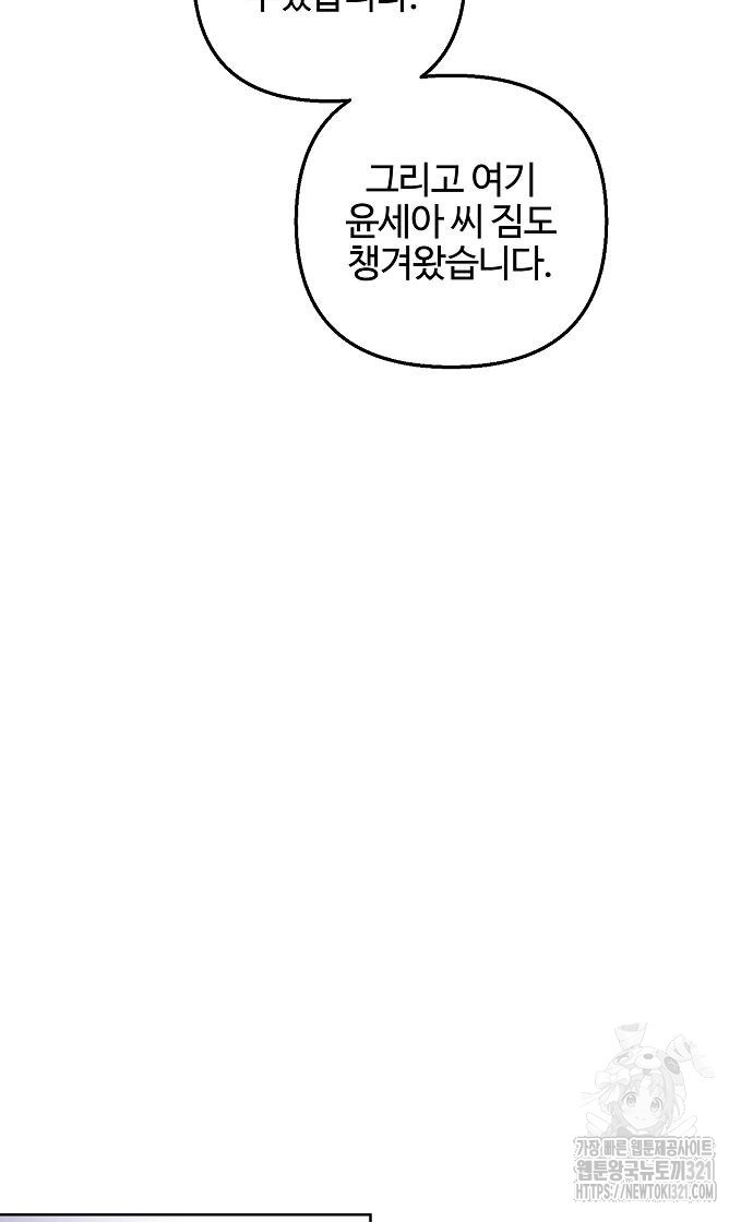 너에게로 중독 26화 15