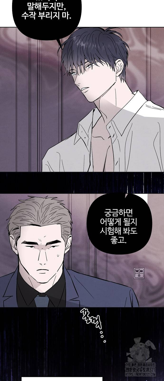 너에게로 중독 26화 17